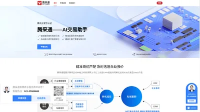 腾采通-AI交易助手