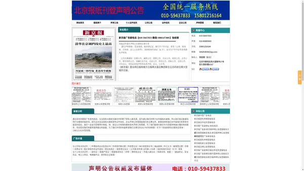 新京报广告部-新京报办理声明公告登报电话:010-59437833新京报登报电话,新京报刊登声明公告费用