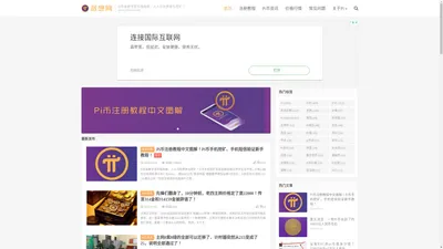 Pi币是什么？Pi币注册教程_价格行情_Pi Network中文资讯_派想网