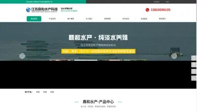 江苏鼎和水产科技发展有限公司