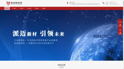 聚双环戊二烯（PDCPD）- 派迈新材料（成都）有限责任公司