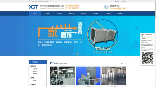 武汉兴昌泰通风管道有限公司【官网】_主营风管加工,通风管道加工厂,螺旋风管,通风工程,共板风管,角铁风管,角铁法兰,防火阀加工.涵盖武汉汉阳汉口武昌孝感鄂州黄冈