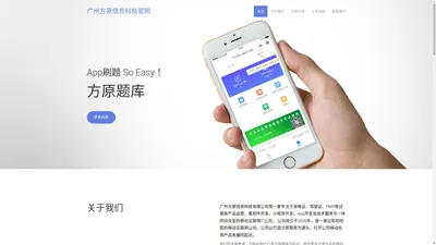 广州方原信息科技官网