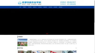 成都高铁学校-高铁乘务-铁路工程-成都航空学校