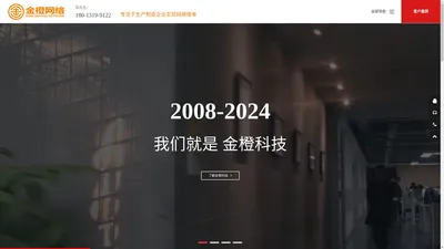 网站建设_网站优化_网络推广_昆山金橙网络科技有限公司