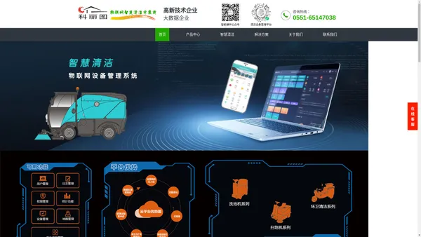 科丽图智慧清洁，物联网智慧清洁方案商-科丽图智联网