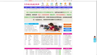 【齐齐哈尔远航家教网】-齐齐哈尔家教中心-齐大学生家教一对一上门家教陪读