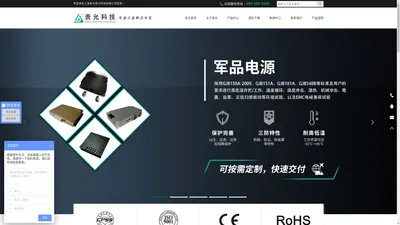 
	电源模块_模块电源_铁路电源 _军用电源_定制电源_上海责允电子科技有限公司【官网】
