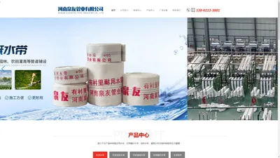 编织水带厂家,农用水带,农用水带厂家,农用消防水带,农用消防水带厂家,农用灌溉水带,农用灌溉水带厂家,河南泉友管业有限公司