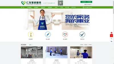 ★北京家政公司,北京保洁公司,北京昌平保洁公司,北京昌平家政公司 - 北京仁友家政公司