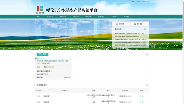 呼伦贝尔农垦农产品购销平台