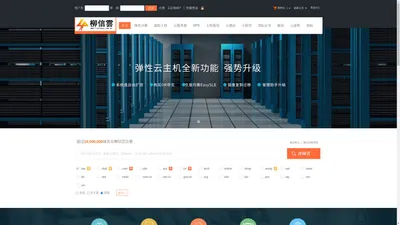 柳信雲-专业虚拟主机域名注册服务商!稳定、安全、高速的虚拟主机！域名注册虚拟主机租用