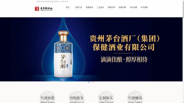 全国酱香白酒招商加盟网,一手货源,资质可查_金至樽酒业-金至樽