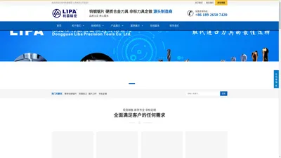 东莞市利霸精密工具有限公司