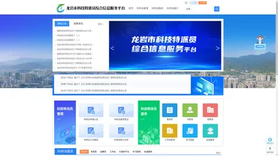 龙岩市科技创新服务平台-龙岩技术转移中心 
