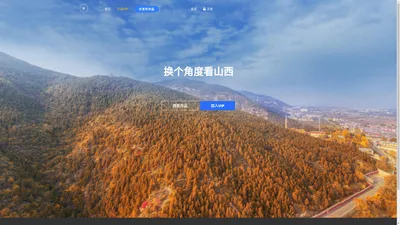 山西守道文旅科技有限公司-山西全景、VR拍摄