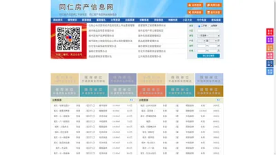 同仁房产信息网-同仁房产网-同仁二手房