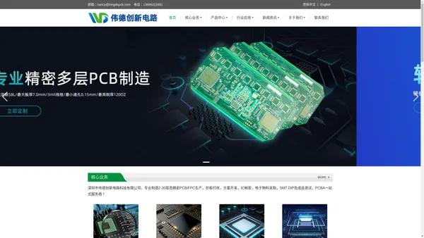 深圳市伟德创新电路科技有限公司 - PCB打样|PCB生产加工|SMT贴片加工|抄板打样