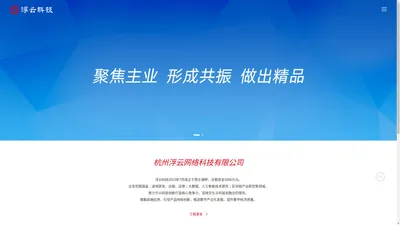 杭州浮云网络科技有限公司