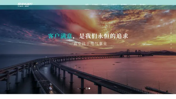 上海华一电力科技股份有限公司