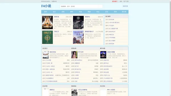 F4小说,F4小说网(f4sf.com)