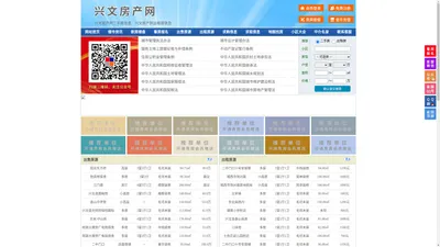 兴文房产网-兴文二手房-兴文租房