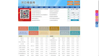 河口楼盘网-河口房产网-河口二手房