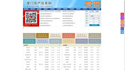 厦门房产信息网-厦门房产网-厦门二手房