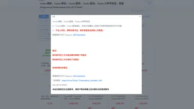 首页 | Tinder绿邮，Tinder蓝邮，Tinder火种号绿油批发