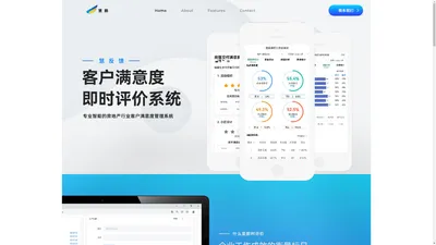 北京慧鹏-客户满意度即时评价系统