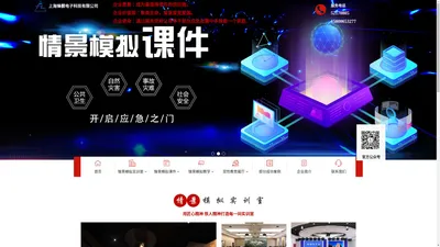 www.360-av.com 上海锋颢电子科技有限公司 党校情景模拟实训室 党性教育 应急管理 媒体沟通 心理调适 金融实训室 模拟法庭情景模拟实训室