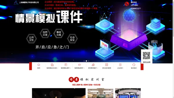 www.360-av.com 上海锋颢电子科技有限公司 党校情景模拟实训室 党性教育 应急管理 媒体沟通 心理调适 金融实训室 模拟法庭情景模拟实训室