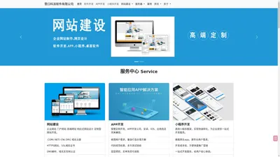 营口科派软件有限公司 - 提供网站建设、软件开发、APP与小程序定制服务