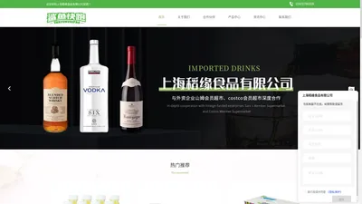 鲨鱼快跑品牌方-坚果类/冲饮类/果干蜜饯类/进口酒类供应商-上海稻缘食品有限公司