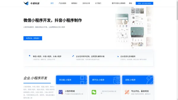 APP开发_微信小程序开发_可视化开发_企业内控系统开发-福州今领信息科技