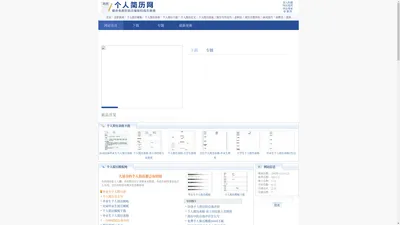 个人简历模板下载,个人简历表格,个人简历范文-个人简历网