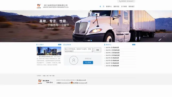 官网 - 浙江亲和货运代理有限公司