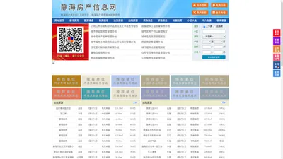 静海房产信息网-静海房产网-静海二手房