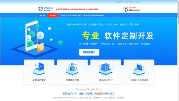 成都网站建设-小程序开发- 天空在线 -制作推广优化品牌网络公司