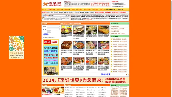 名菜网：中国新菜菜谱、配方秘方、旺菜流行菜、招牌菜、特色菜、名吃制作等