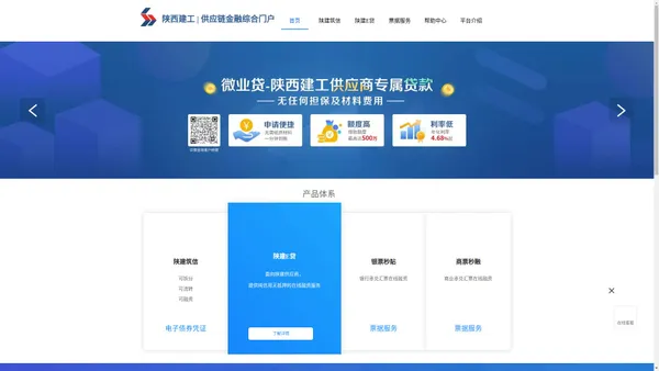 陕建供应链金融门户