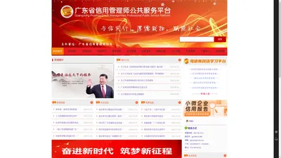 信用管理师 -广东省信用管理师协会 信用修复 信用职业经理人