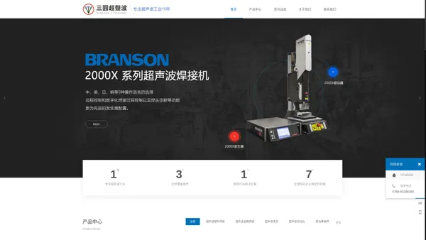 三圆超声波-主营代理BRANSON(必能信)产品及配件