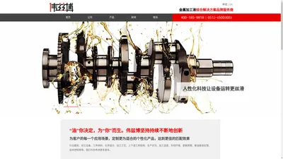 金属加工液综合解决方案品牌服务商 | 伟兹博工业