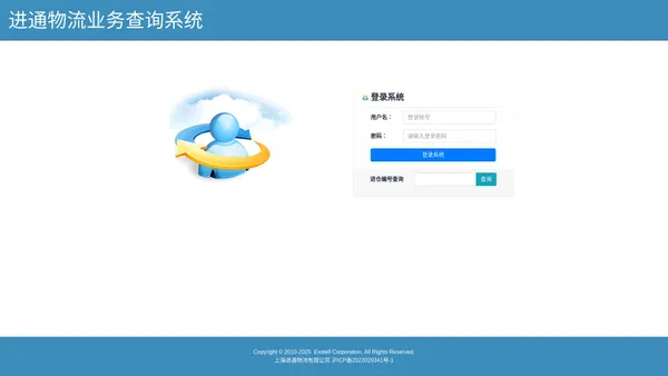 进通物流业务查询系统