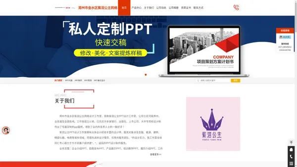 PPT代做|PPT制作|PPT修改|PPT美化设计 - 郑州市金水区紫泪公主网络设计工作室 - 首页