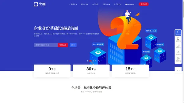 宁盾-云和移动时代企业身份安全基础设施丨MFA多因素认证-有线无线网络准入认证-SSO单点登录系统-统一身份认证平台-零信任-敏捷终端安全管理-IDaaS