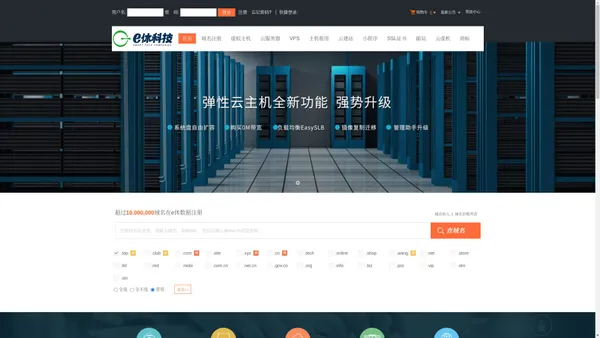 e休数据-专业虚拟主机域名注册服务商!稳定、安全、高速的虚拟主机！域名注册虚拟主机租用