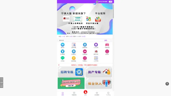  宁津大猫网-宁津大猫网-免费查看/发布本地求职招聘、房产交易、优惠促销、拼车顺风车，查信息找信息都方便！ 
