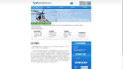 成都福来鹰通用航空有限公司